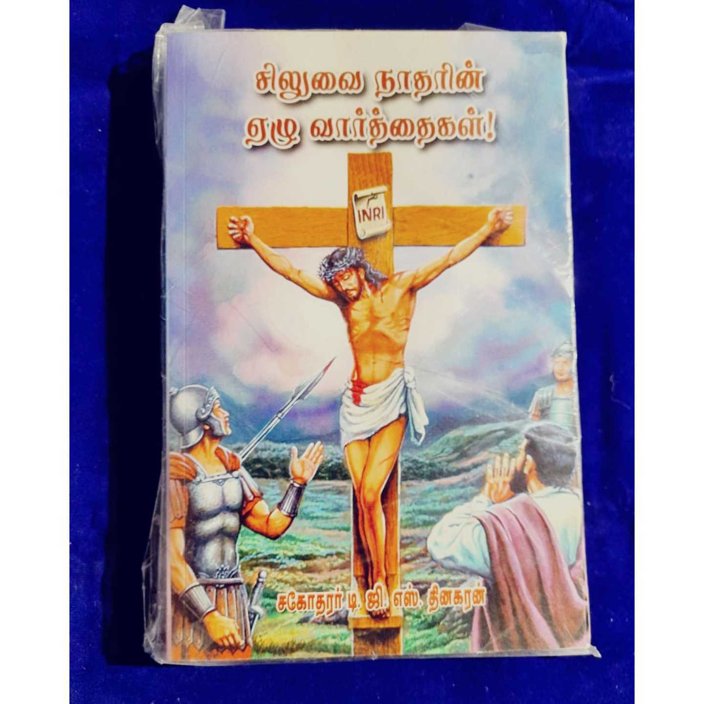SILUVAI NAATAR