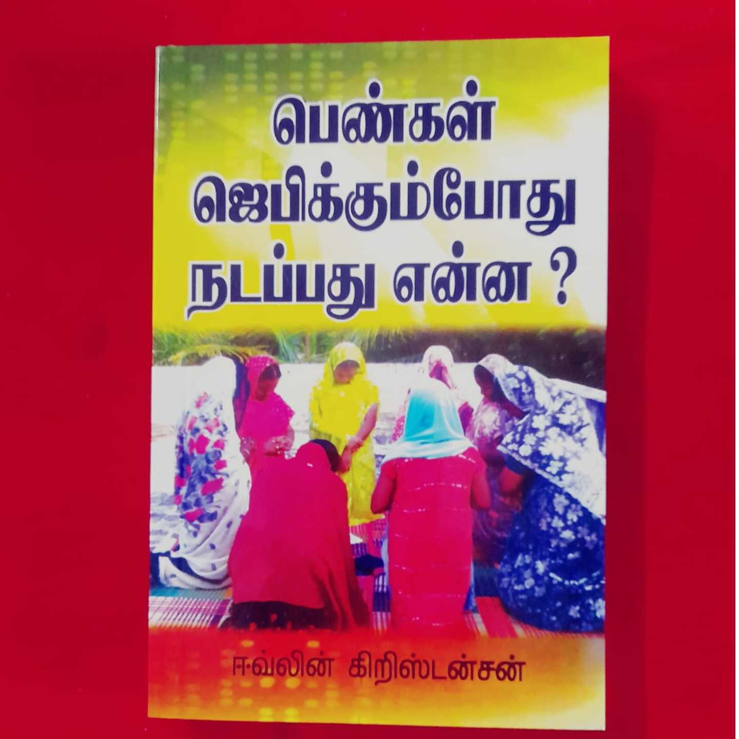 PENGAL JEBIKUMBOTHU