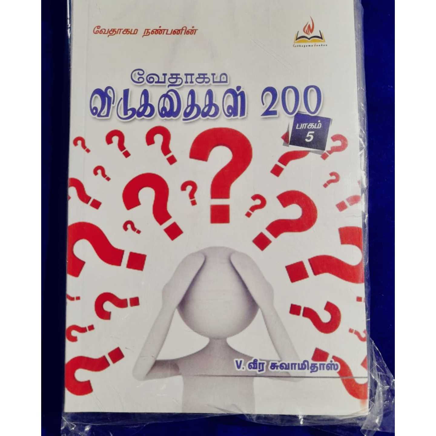VIDUKATHAI-200-P5