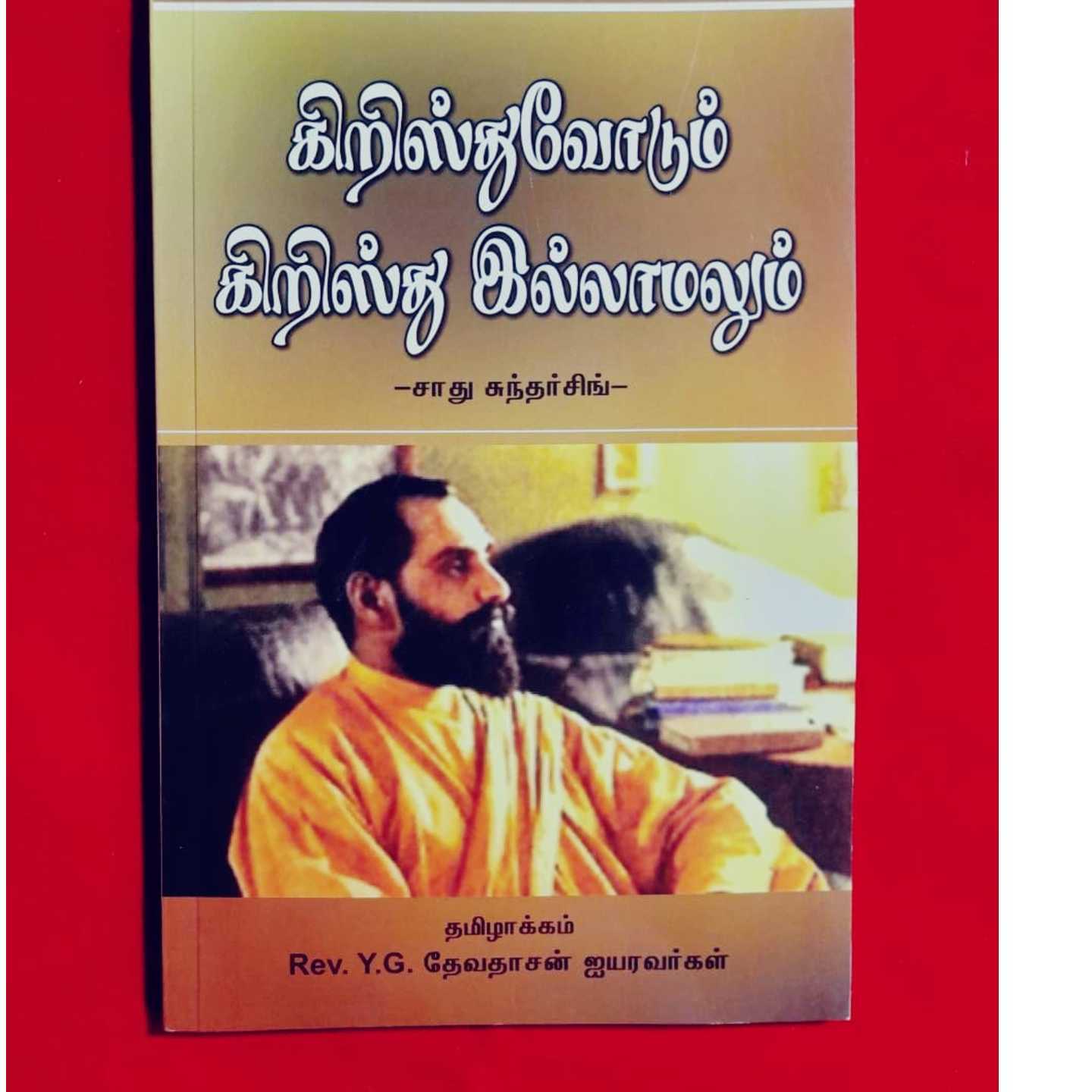 KRISTHUODUM KRISTHU ILLAMALUM