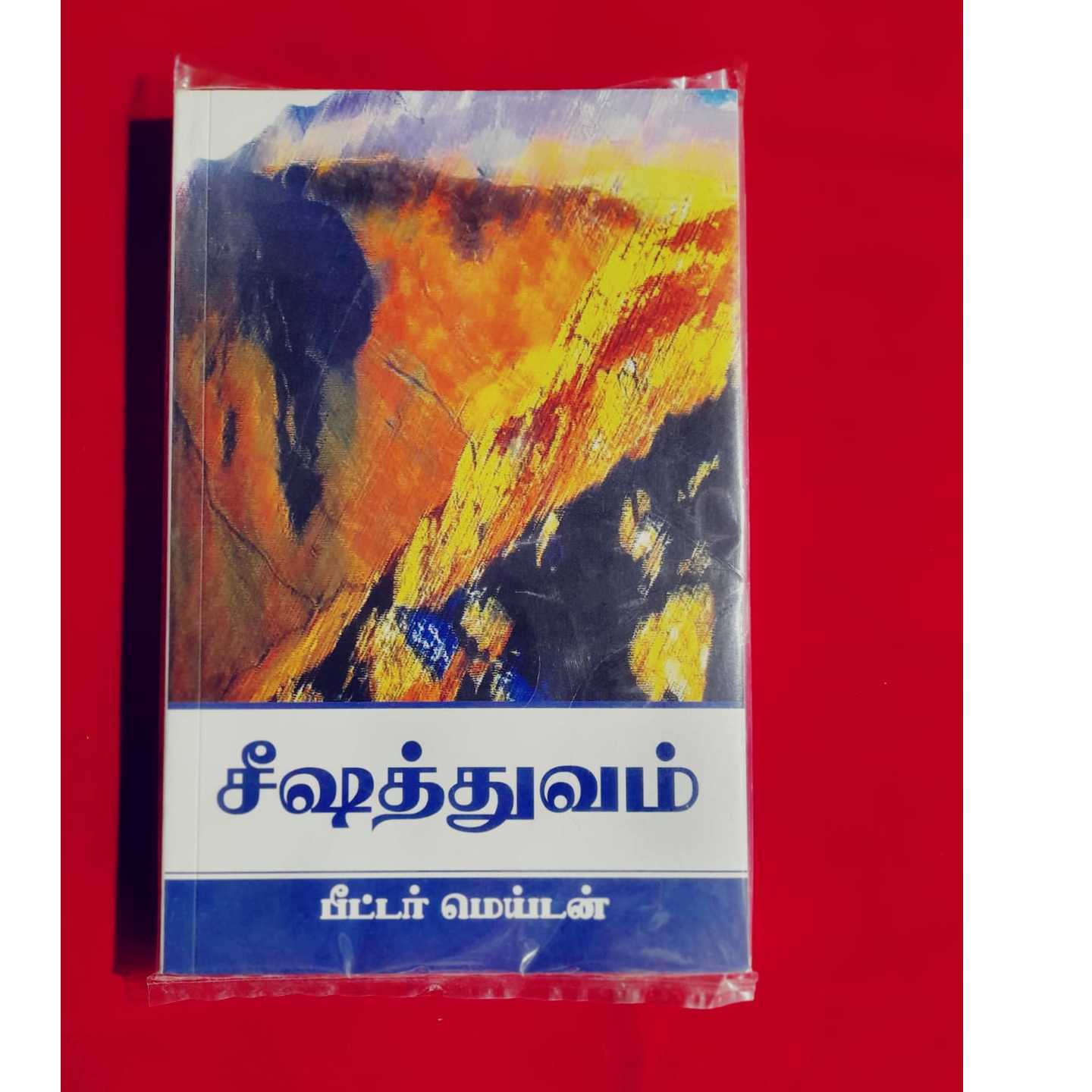 SAASATUVAM