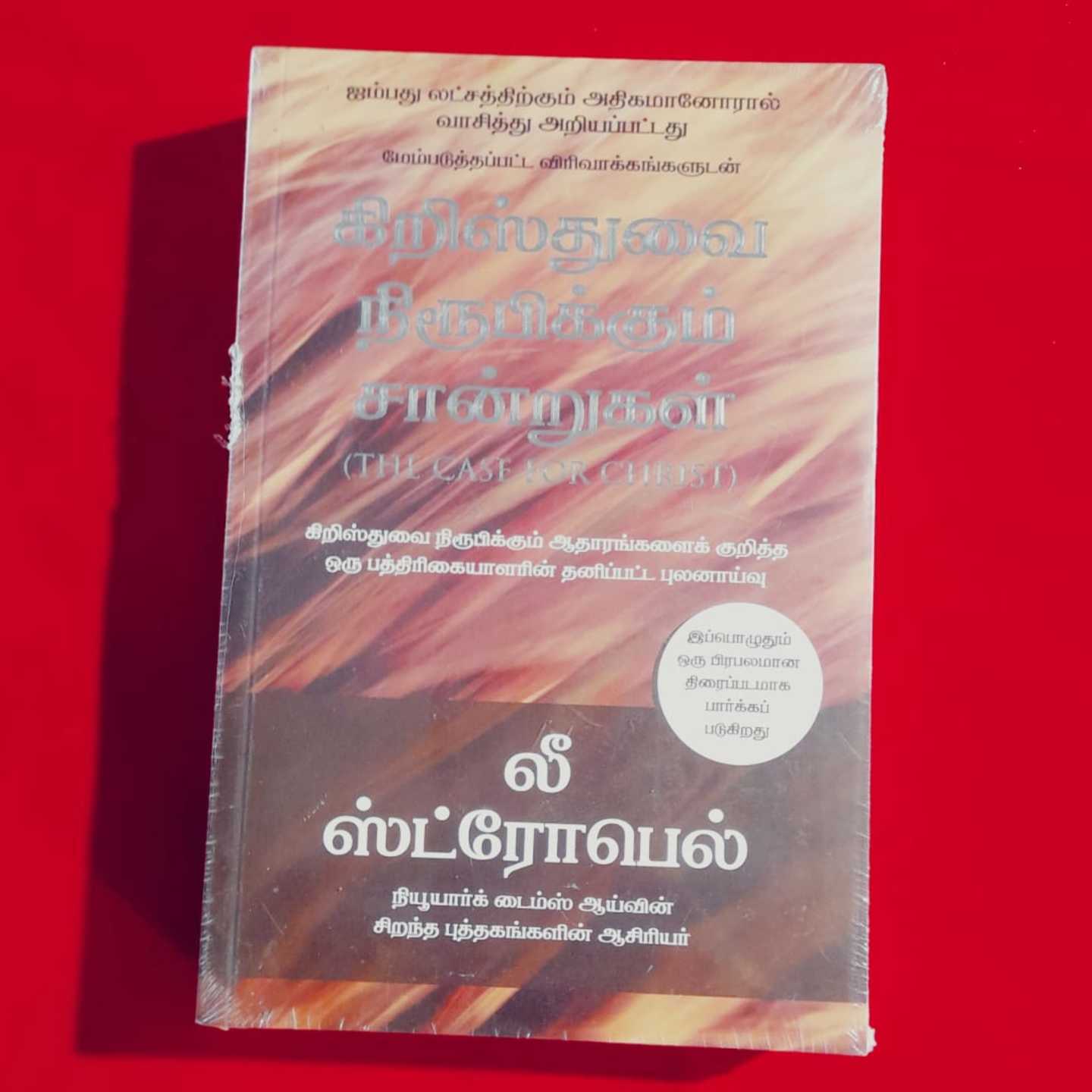 KIRUSTHUVAI NERUBIKUM