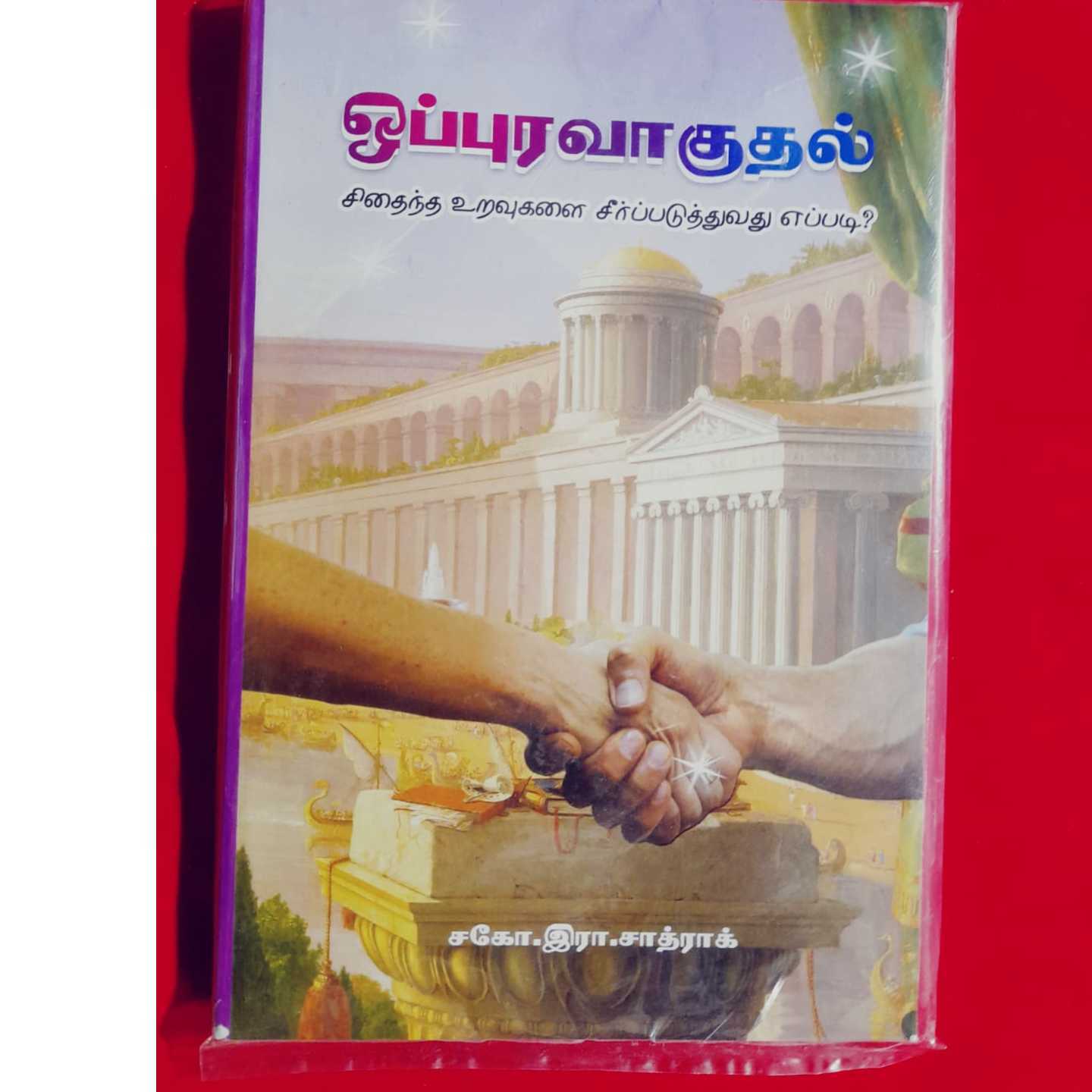 OPPURAVATHAL