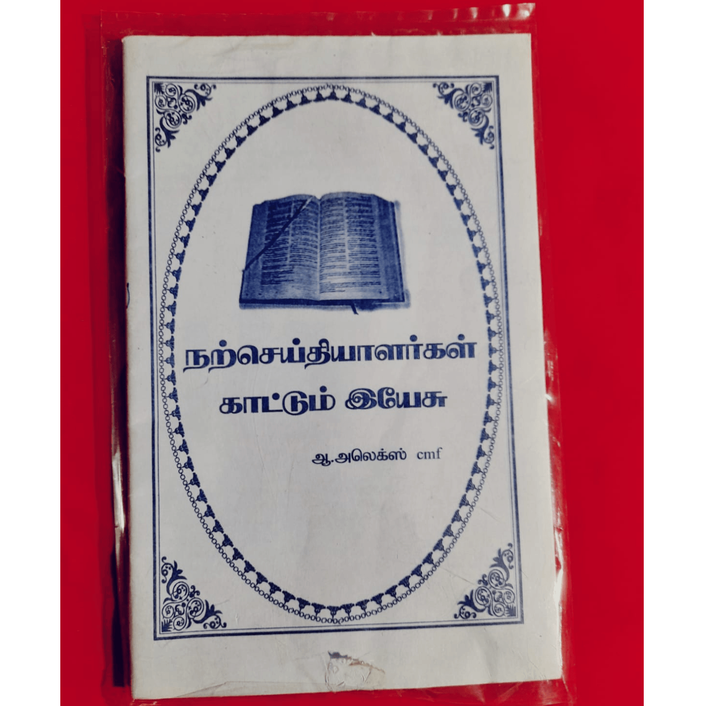 NARSEITHIYALARGAL