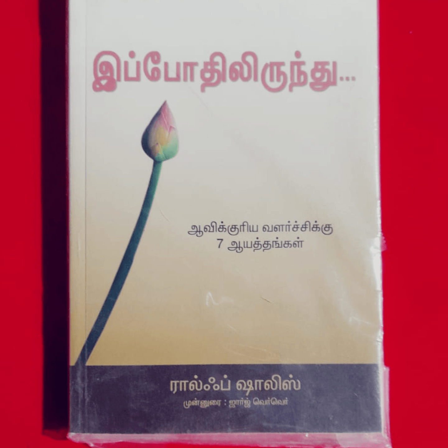 EPPOTHILIRUNTHU
