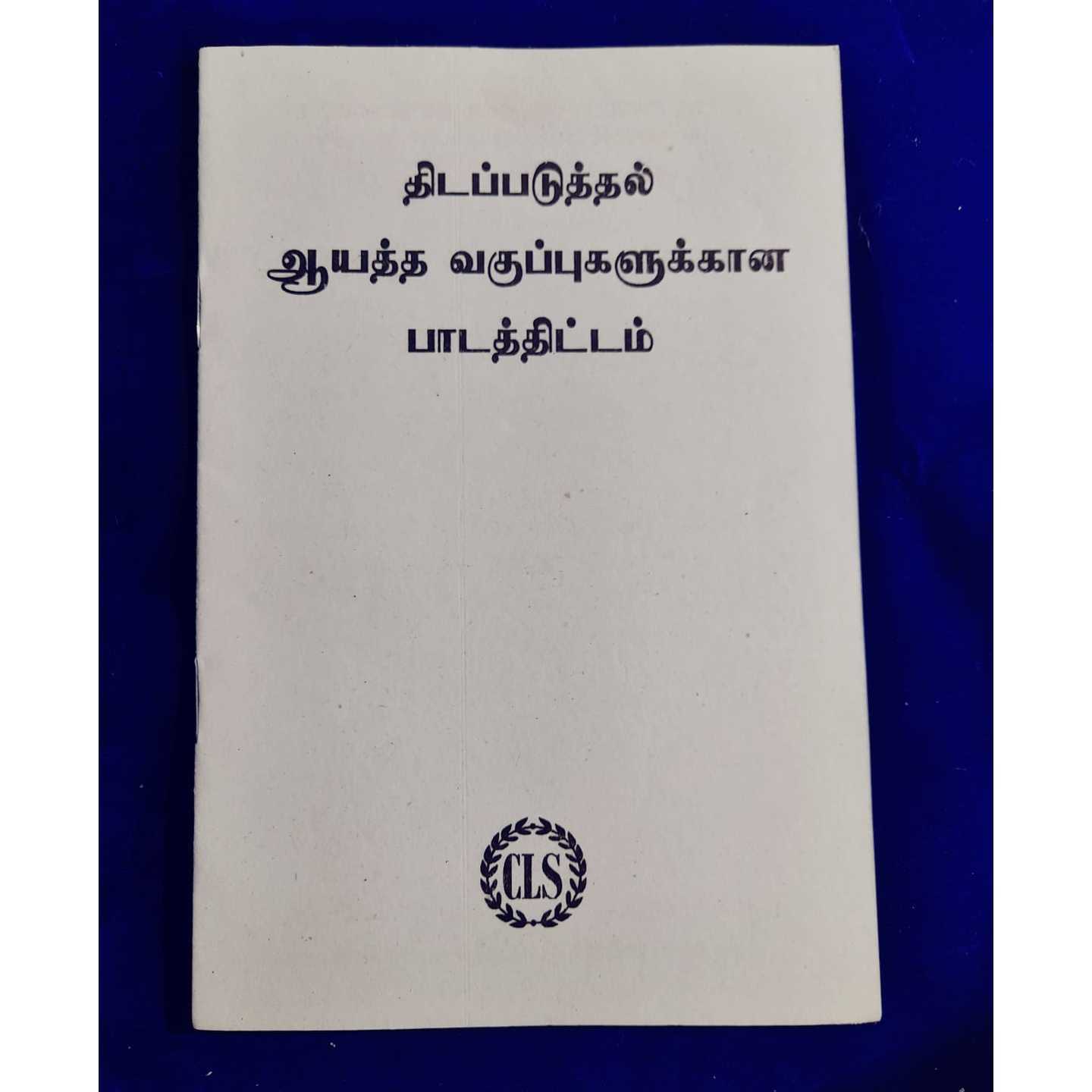 THEDAPADUTHAL