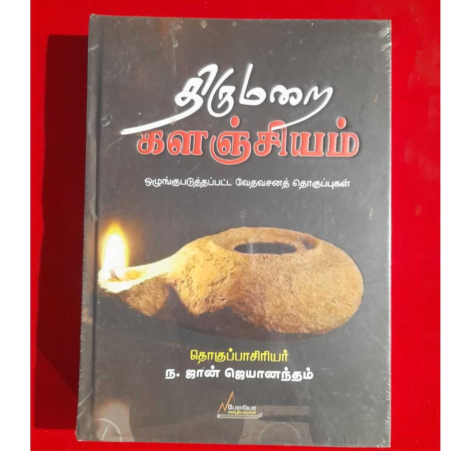 THIRUMARAI KALAJIYAM