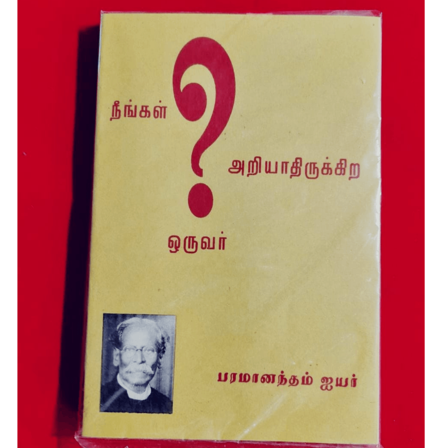 NEEGAL ARIYATHUIRUKIRA