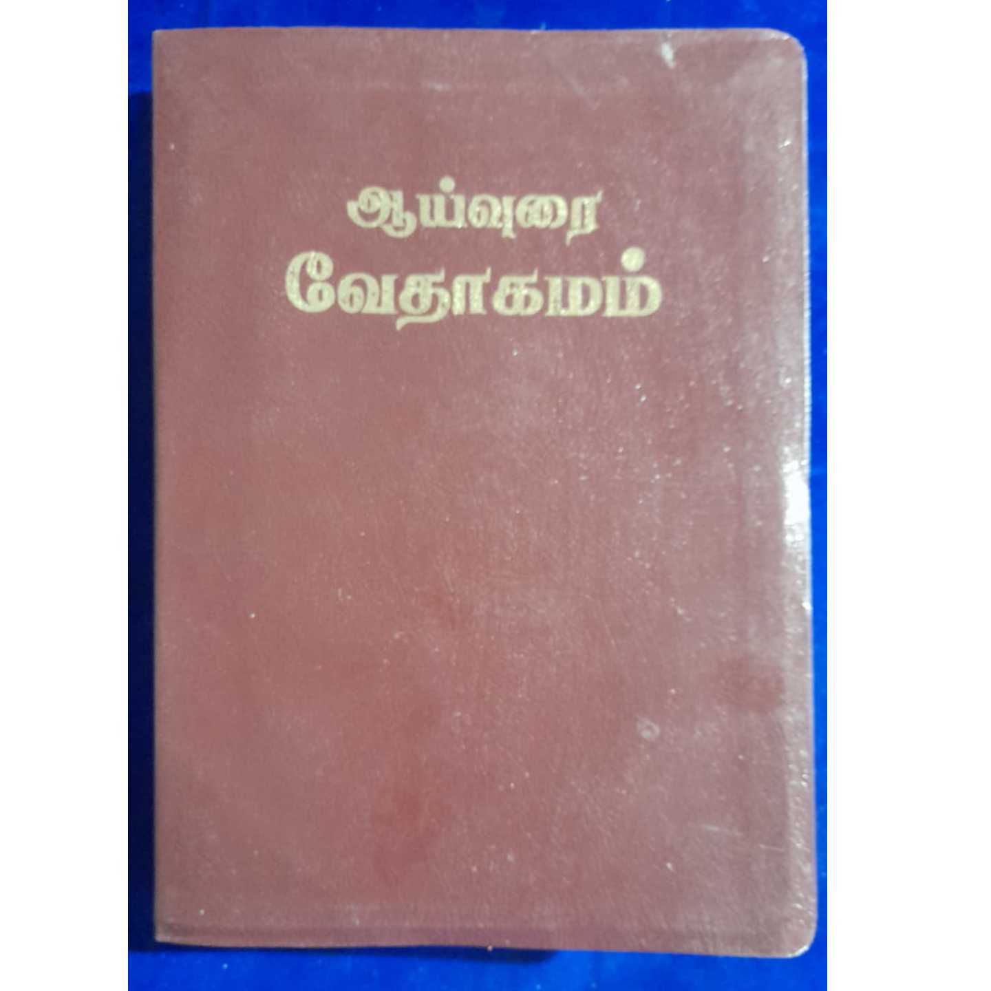 AAIVURAI VEATAGAMAM OPEN