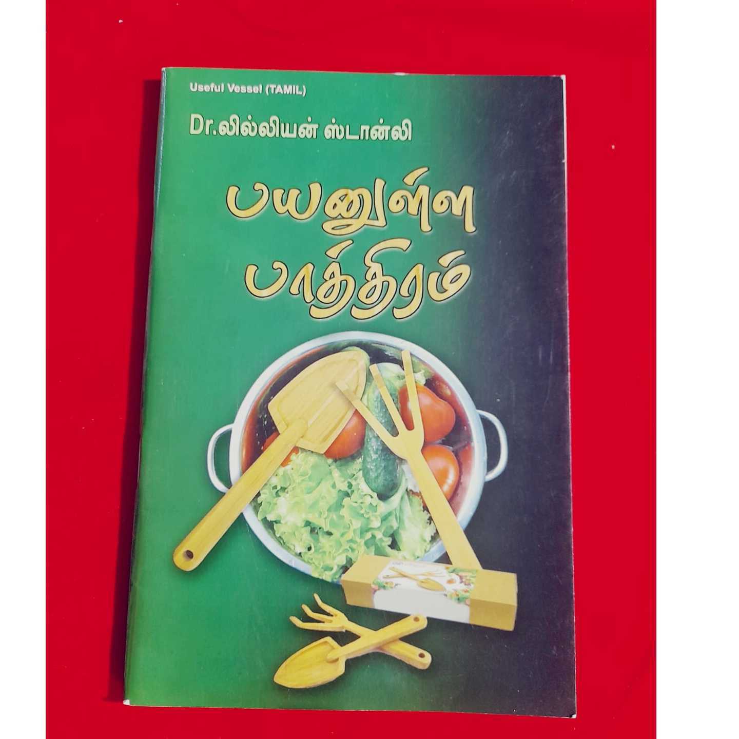 PAYANULLA PATHIRAM