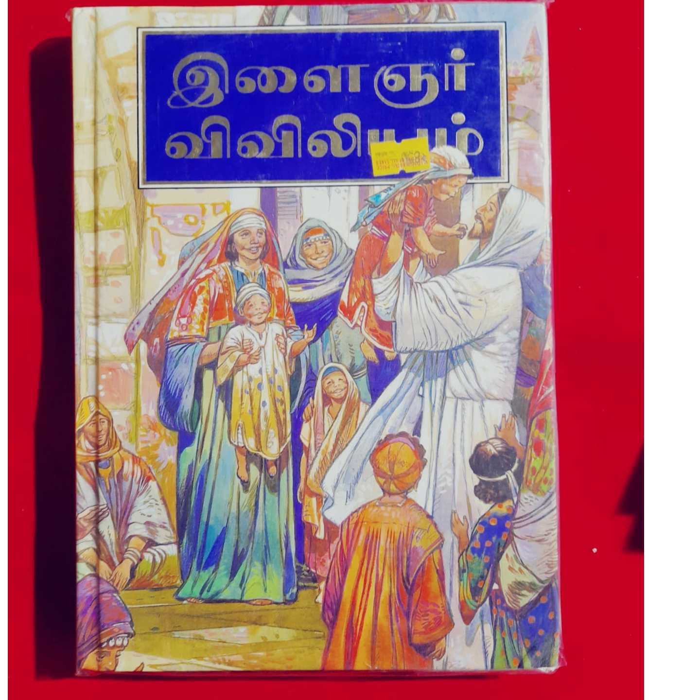 ILANGER VIVILIYAM
