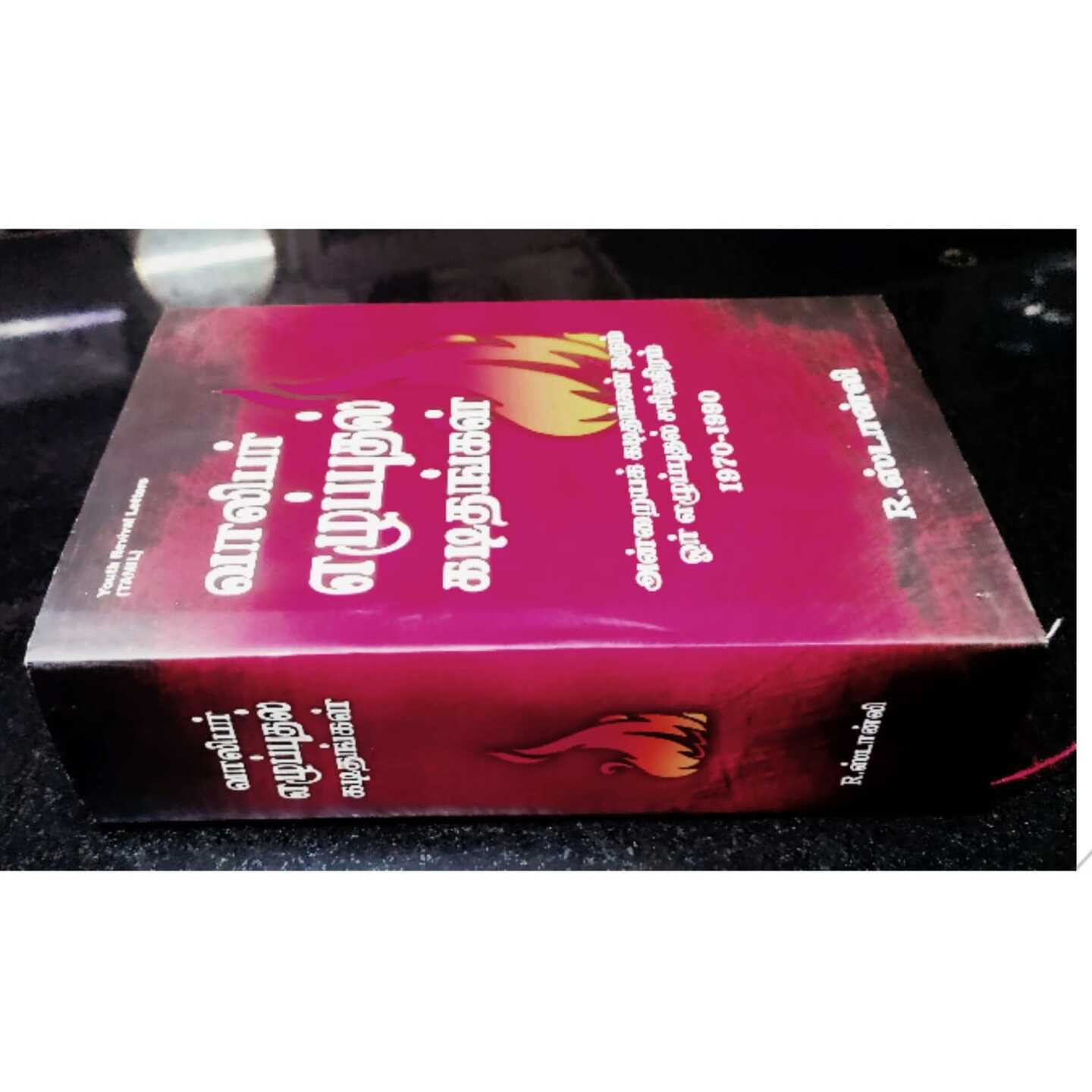 VALIBAR ELUPUTHAL KADITHAGAL