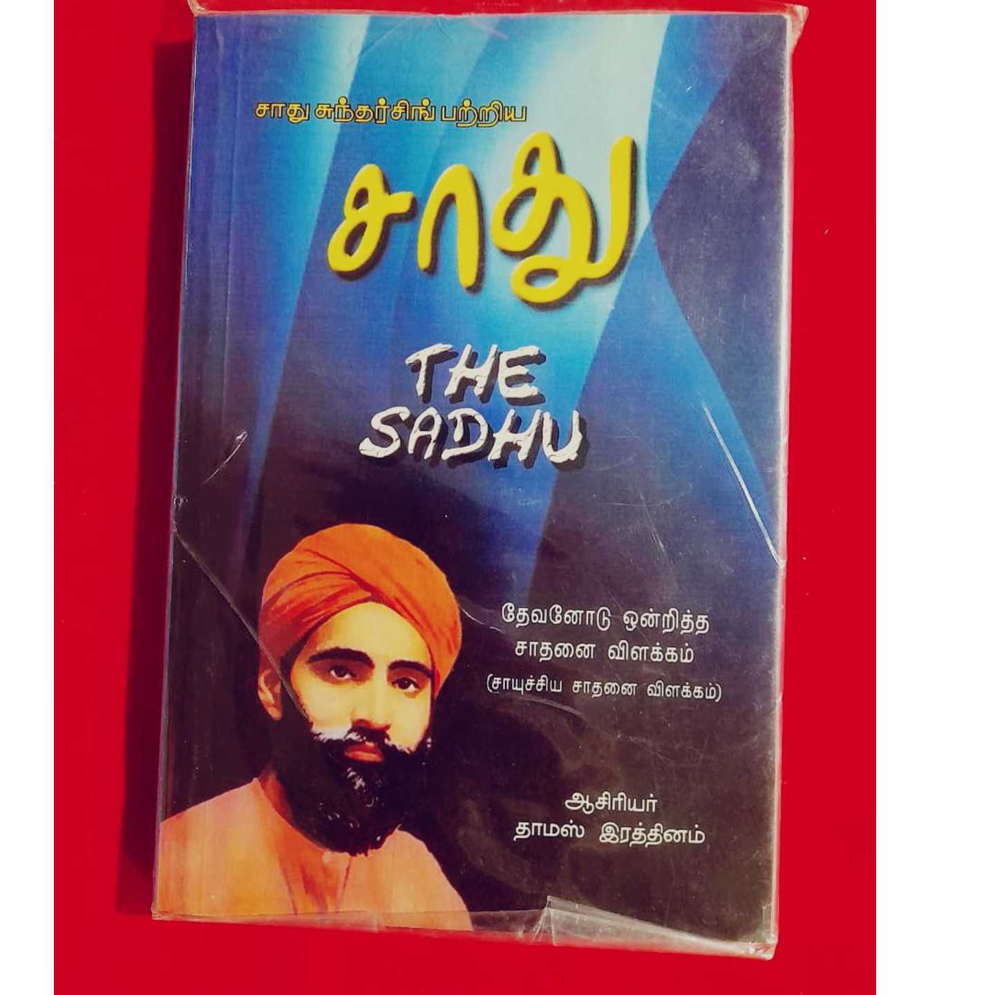 SADU