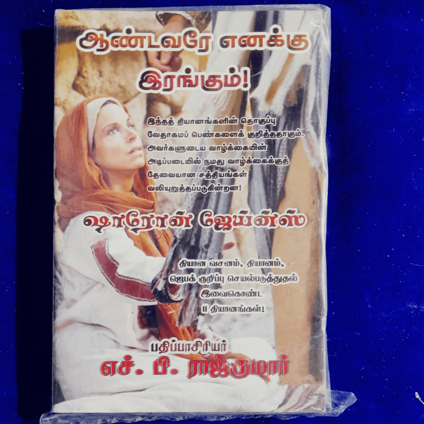 AANDAVAREA ENAKKU