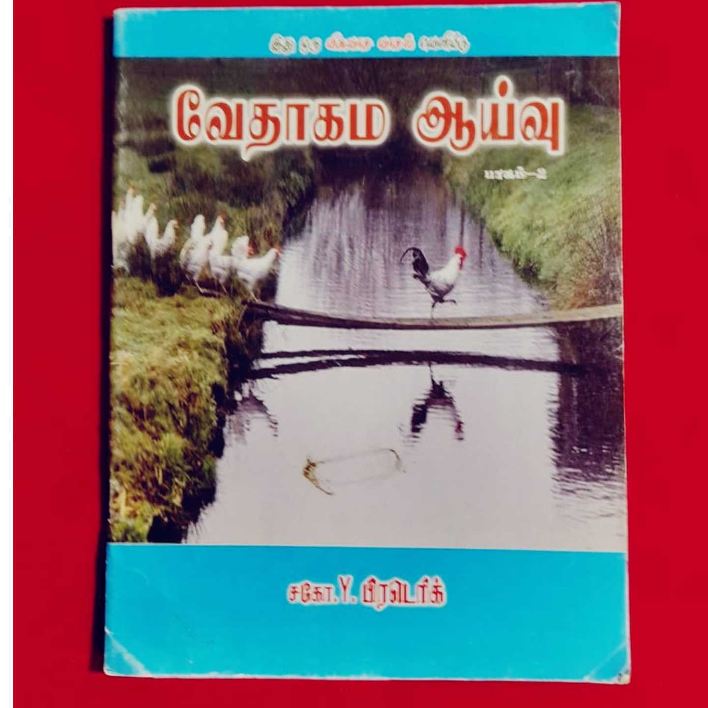 VEATHAGAMA AAIVU
