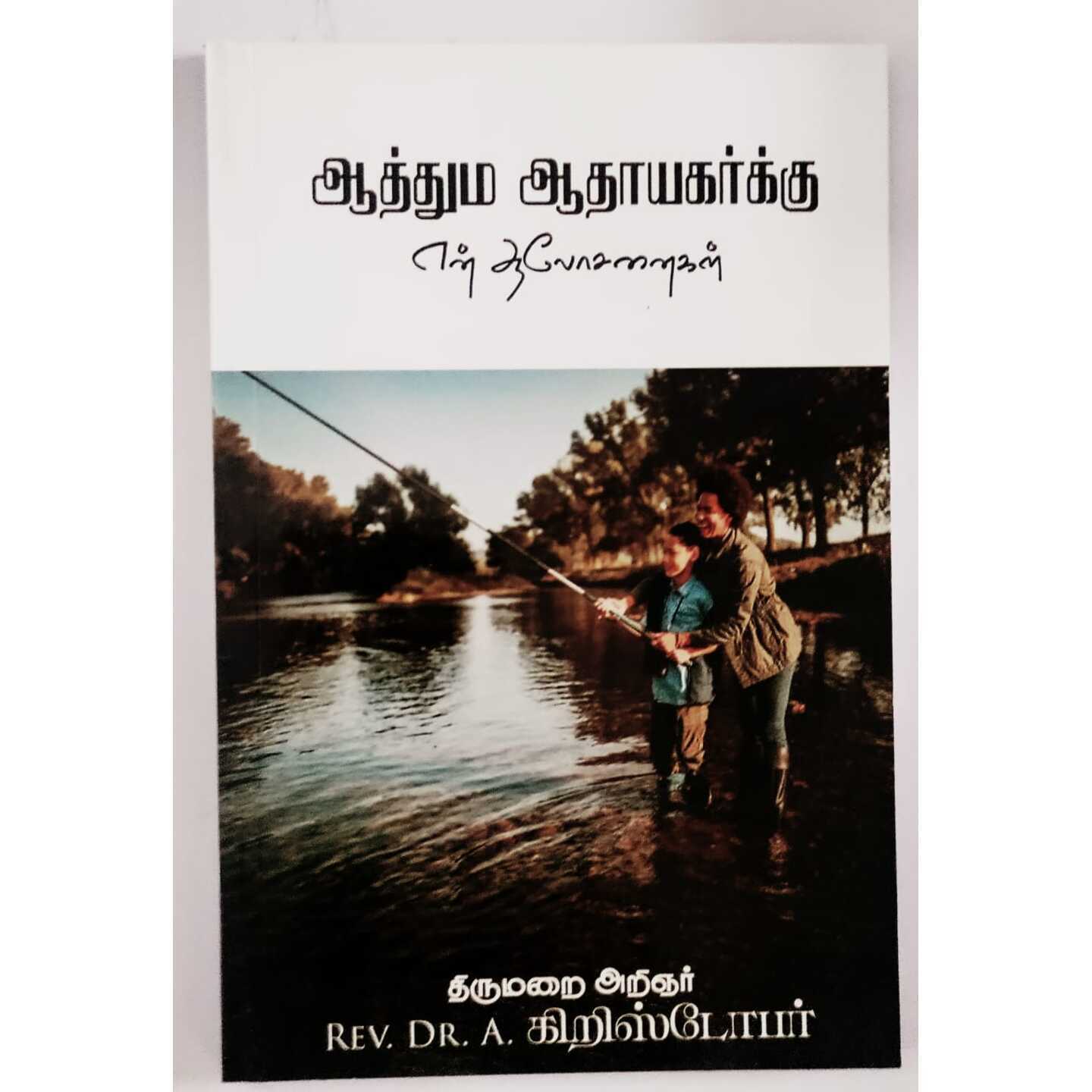 AATHUMA AATHAYAGARKU