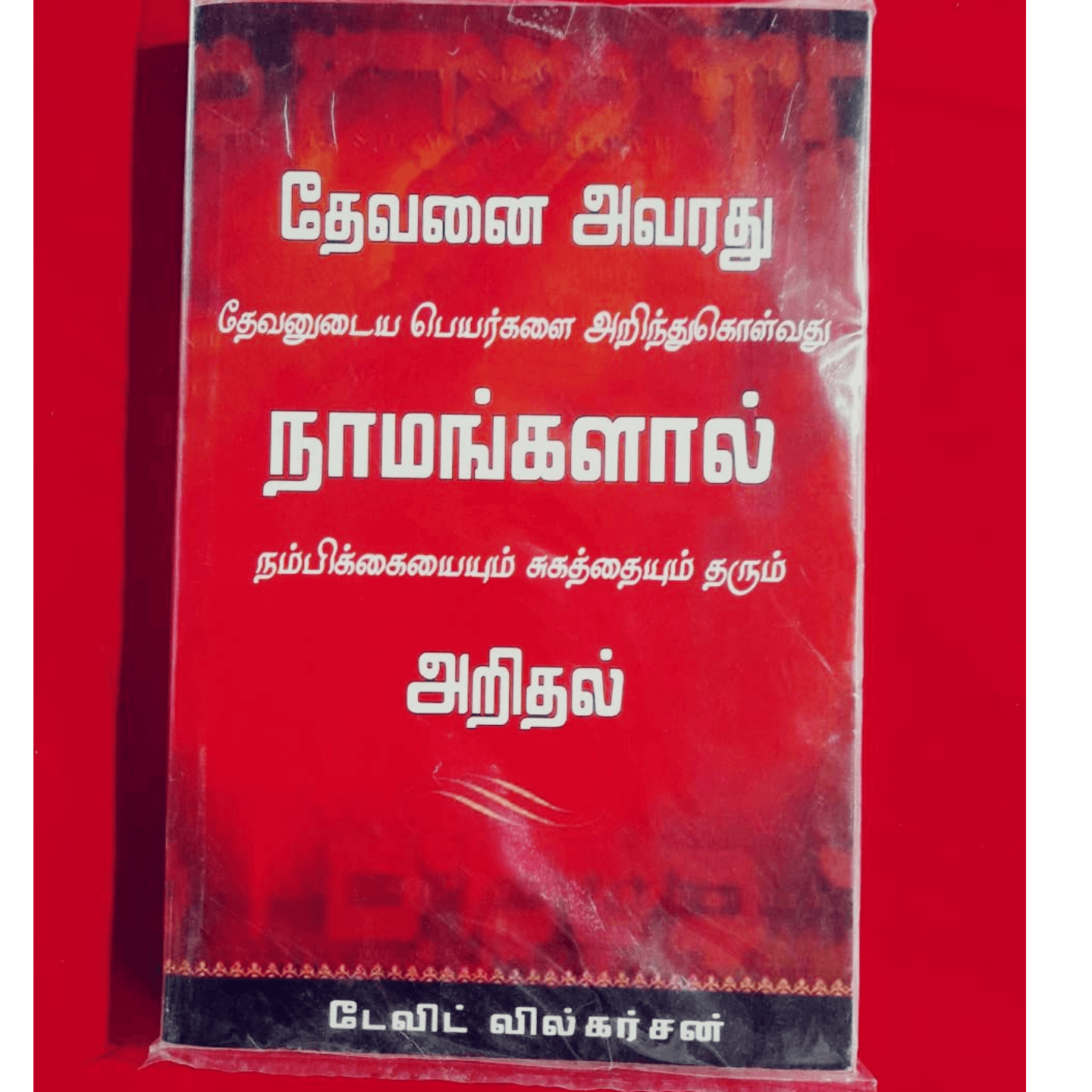 DEVANAI AVARATU