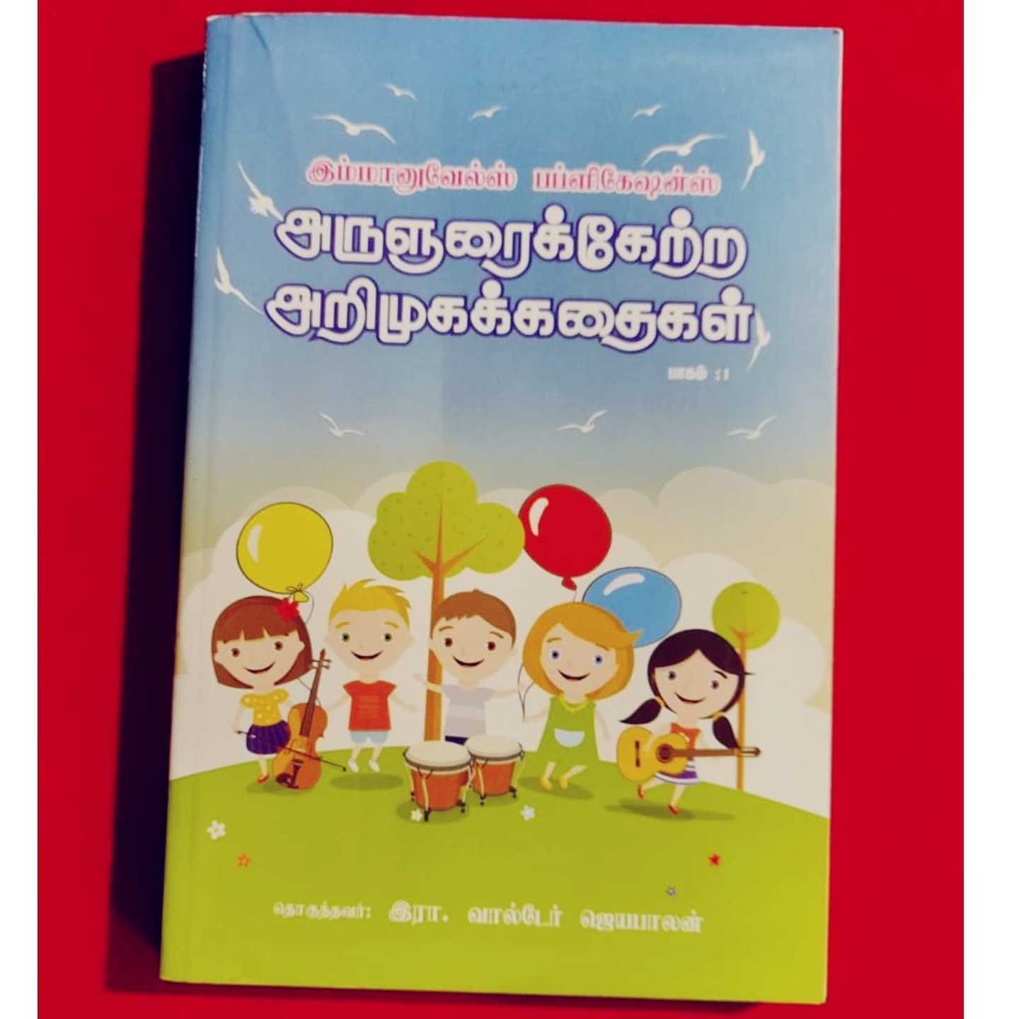 ARIMUGA KADHAIGAL