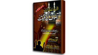 Quran wa Sunnat ki Roshni me Tasawwuf ki Haqiqat.png