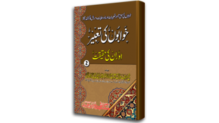 Khabon Ki Tabeer Jild 2.png