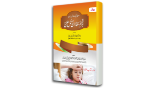 Har Qism Ke Bukhar Ka Mukammal Ilaj.png