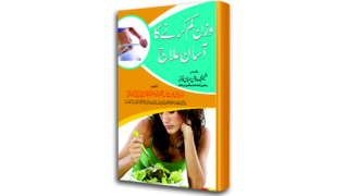 WAZAN KAM KARNE KA AASAN ELAJ.png