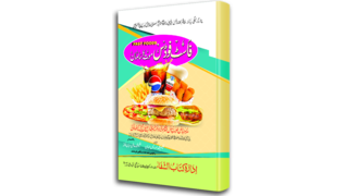 Fast Foods Maut Ka Saman.png
