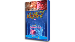 Cancer ka Mujarrab Ilaj (2).png