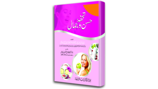 16 TOHFA-E-HUSN O JAMAL.png