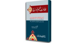 Ifadat e Hakeemul Ummath.png