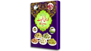 DRY FRUIT SE ELAJ KEEJYE.png