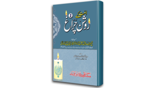 Ummat ke Raushan Cheragh - Jild-2.png