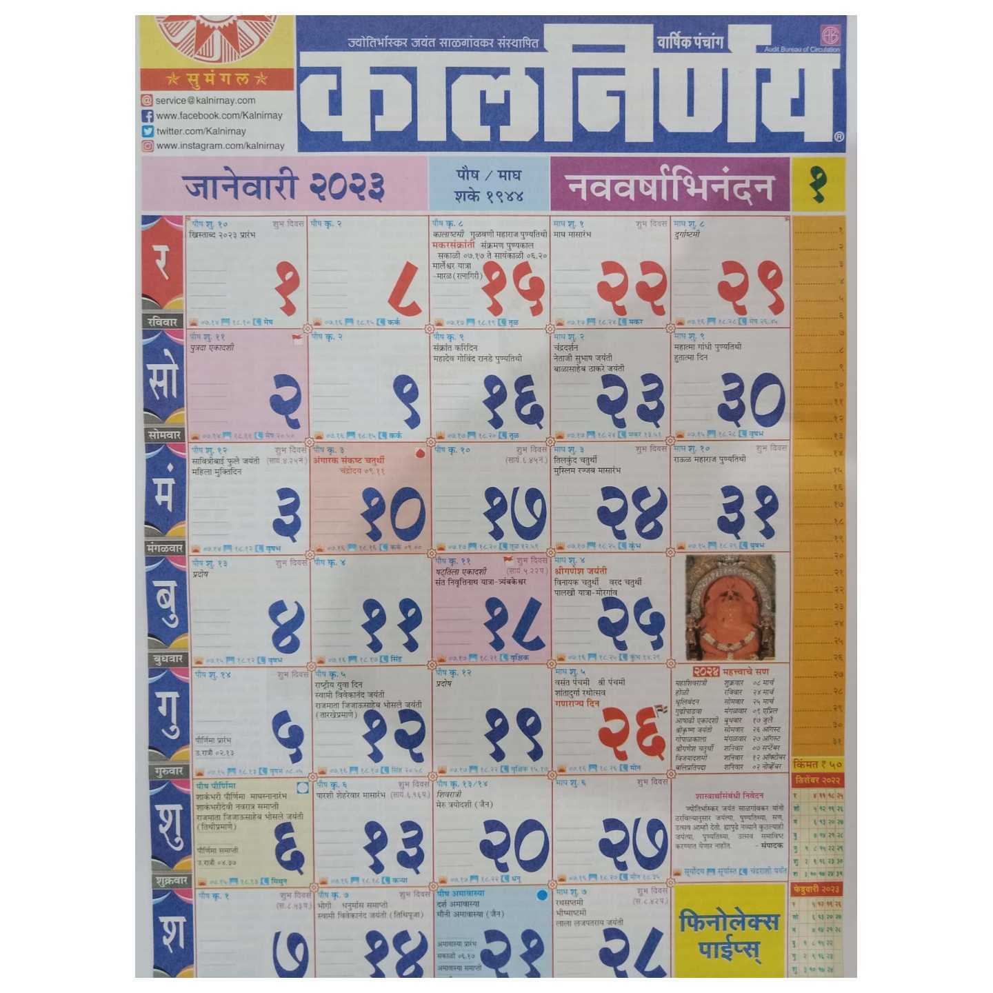 Kalnirnay Marathi Calender 2023