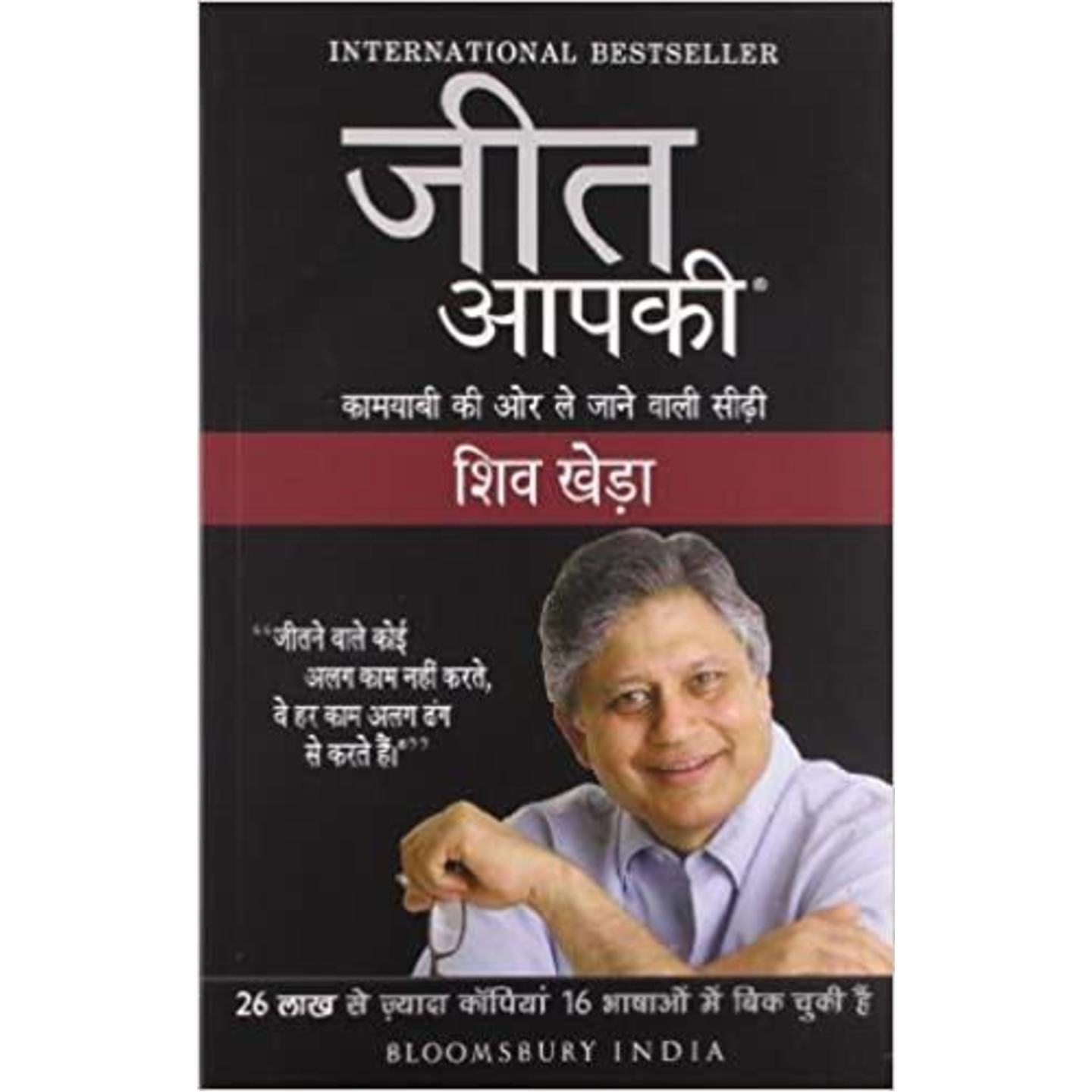 Jeet Aapki - Hindi of You Can Win (Paperback)