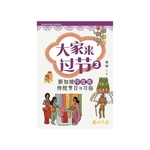 大家来过节3-新加坡印度族传统节日与习俗