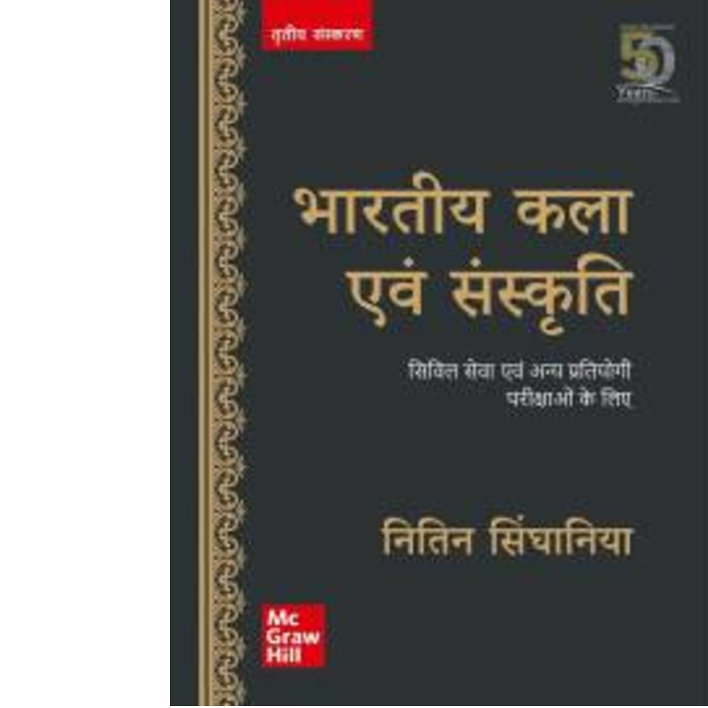 Bharitya Kala Evam Sanskriti NITIN SINGHANIA