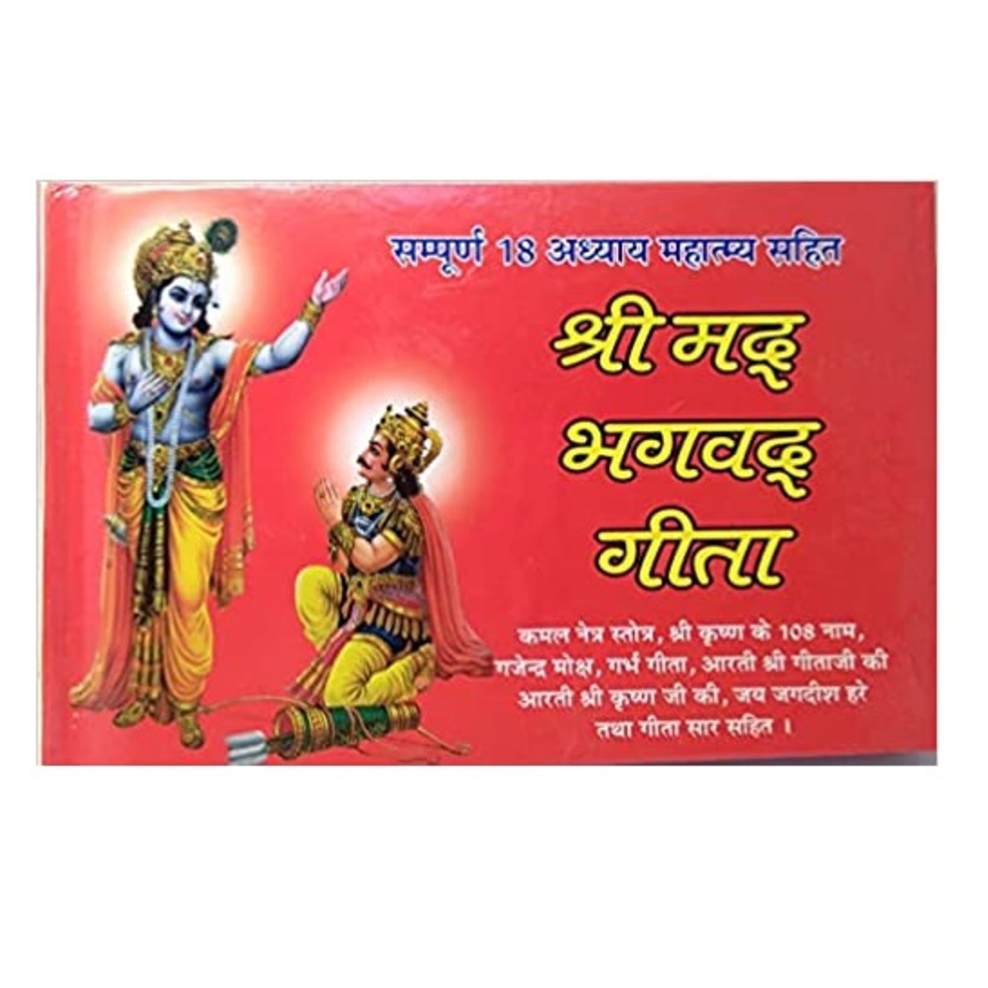 Shrimad Bhagvat Geeta Book in Hindi (Hardcover)