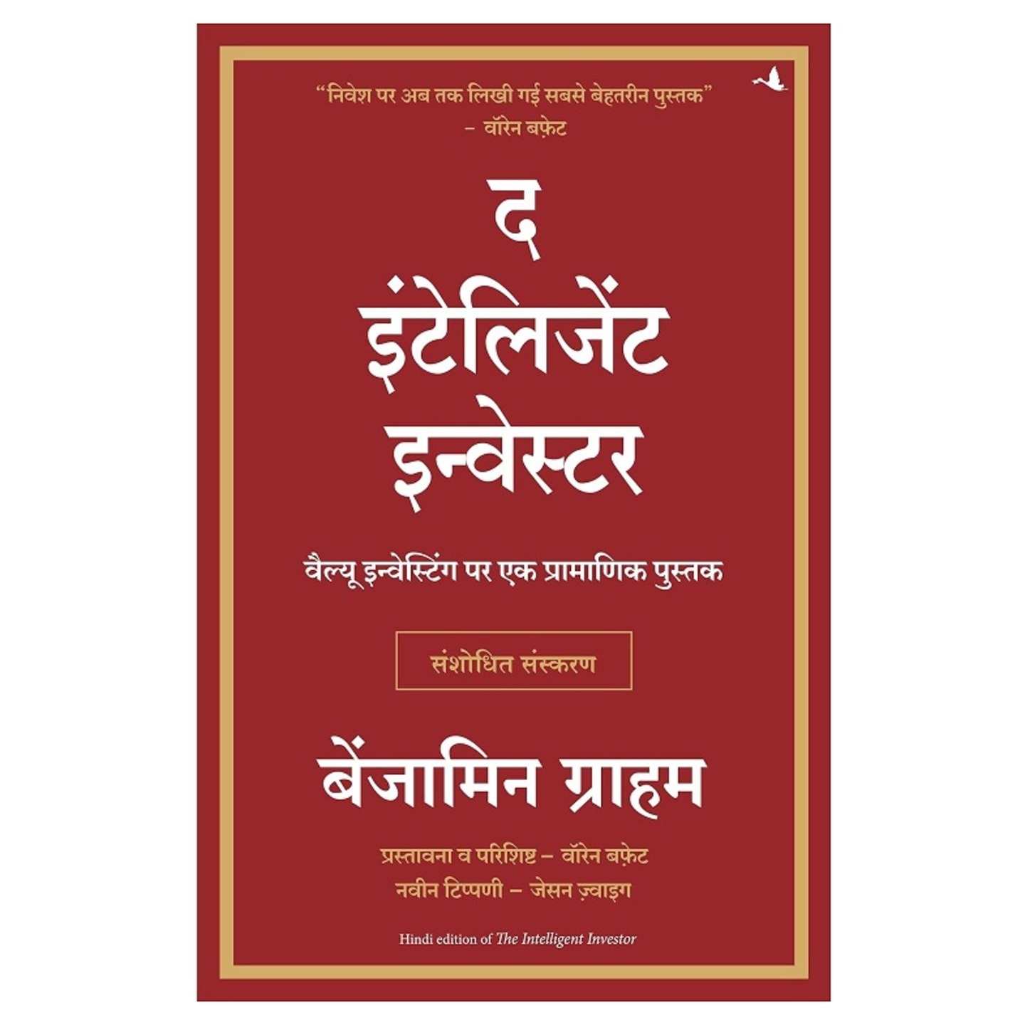 Book: The Intelligent Investor (Hindi)