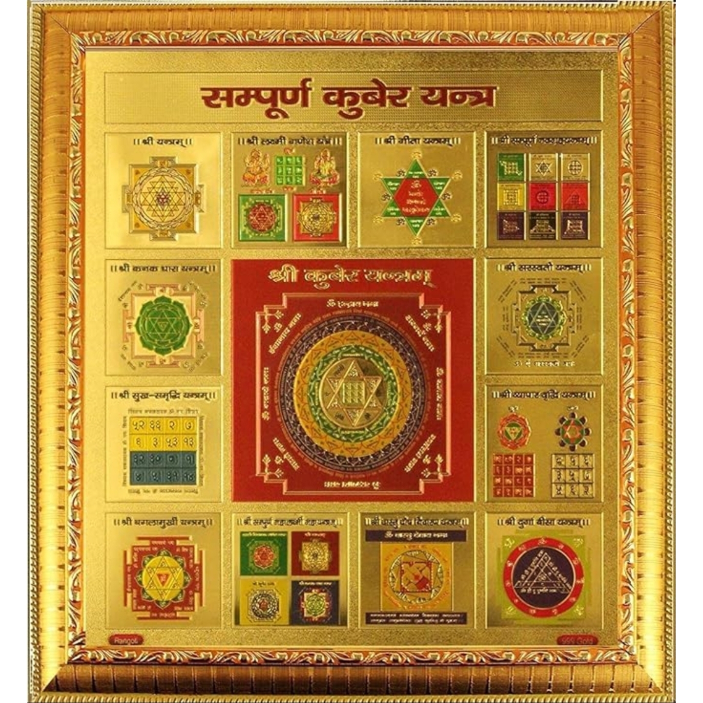 Shree Sampurna Kuber Yantra 10.5 Inx10.5 In