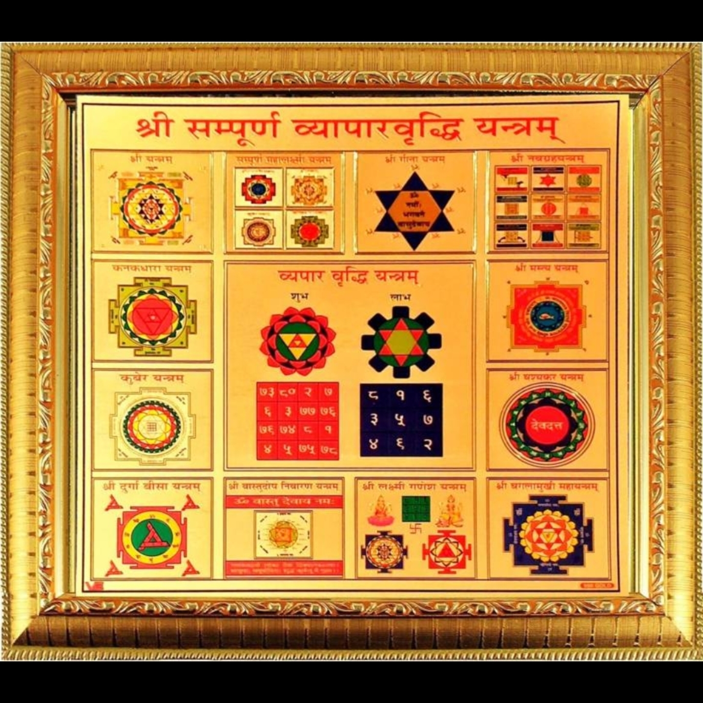 Shree Sampurna Vyapar Vridhi Yantra Wooden Yantra