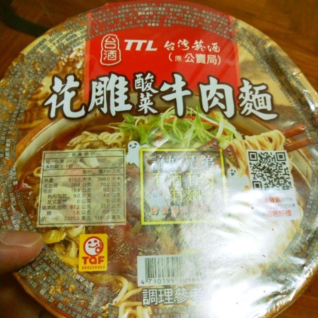 花雕酸菜牛肉面