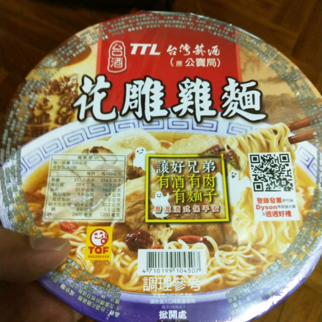 台灣花雕雞麵