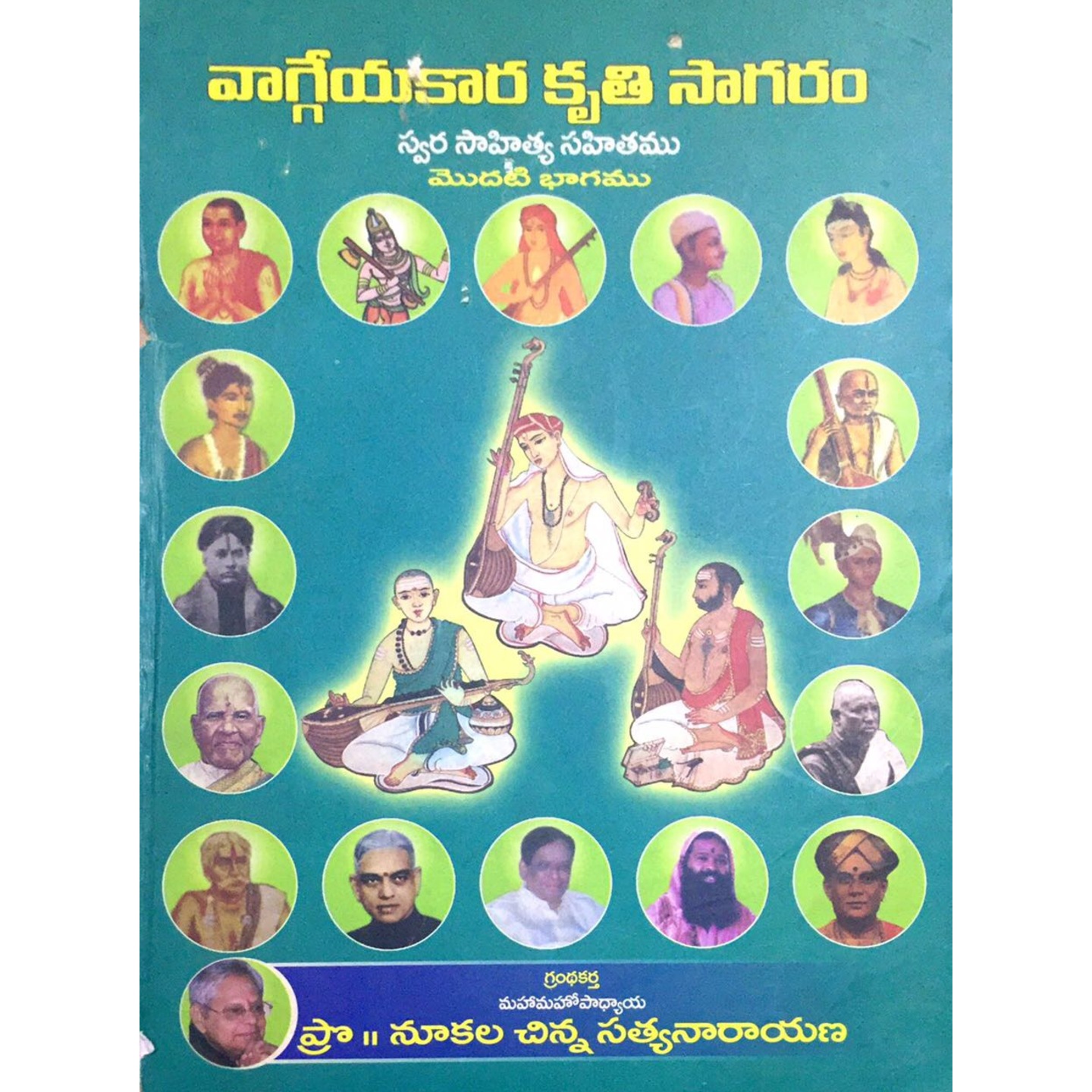 Vagyeyakara Kruti Sagaram (Part-1&2) (Telugu)