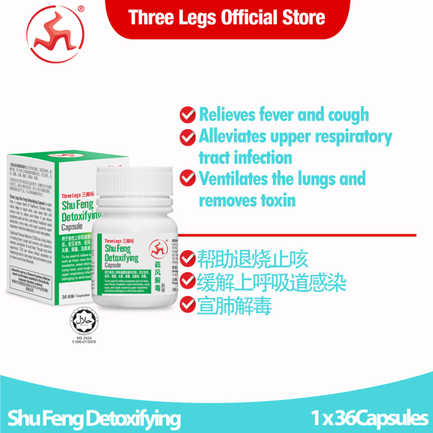 Three Legs Shu Feng Detoxifying 36Capsules - 三脚标疏风解毒胶囊 - Relieve symptoms such as fever, sore throat, headache