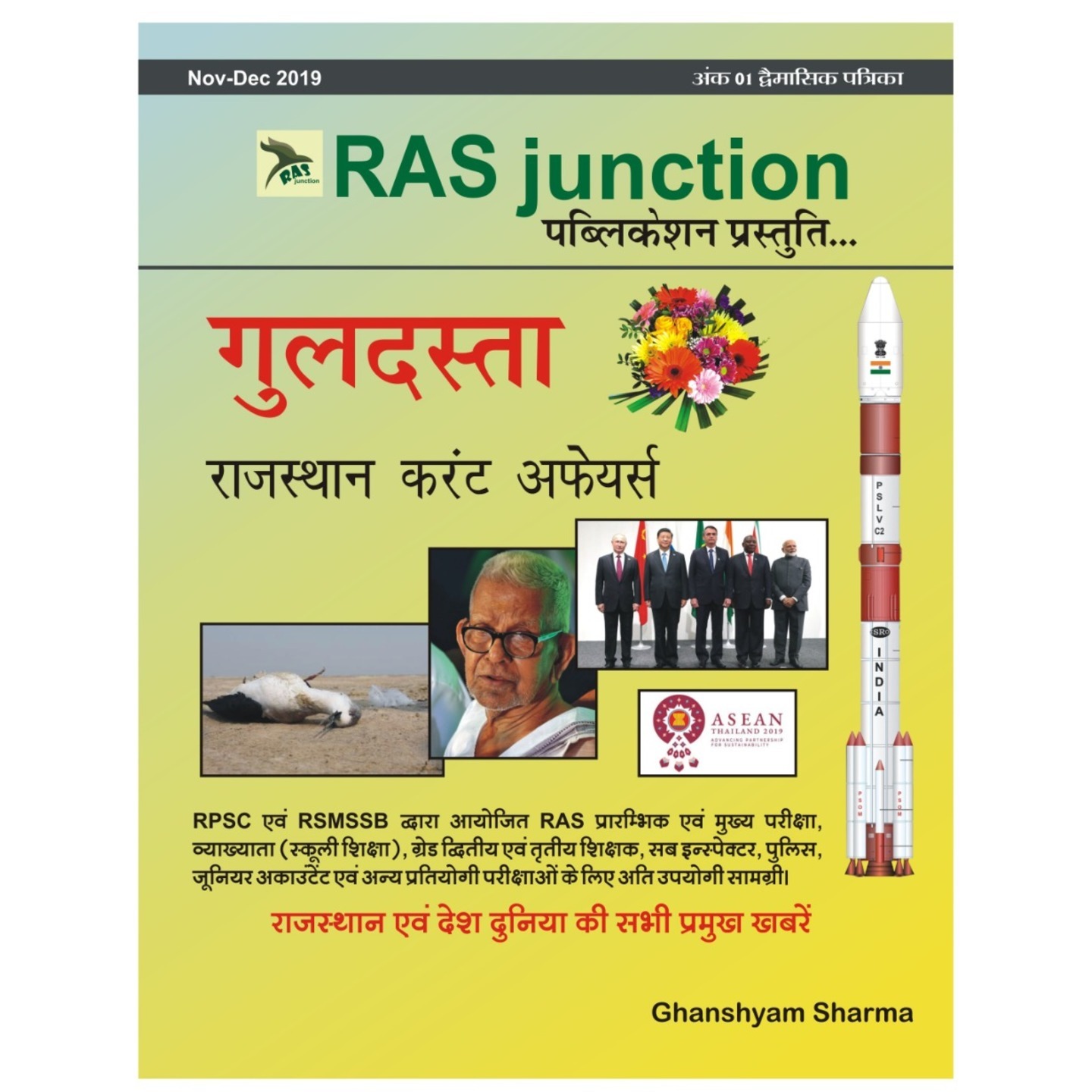 Guldasta Rajasthan Current Affairs- Nov- Dec 2019