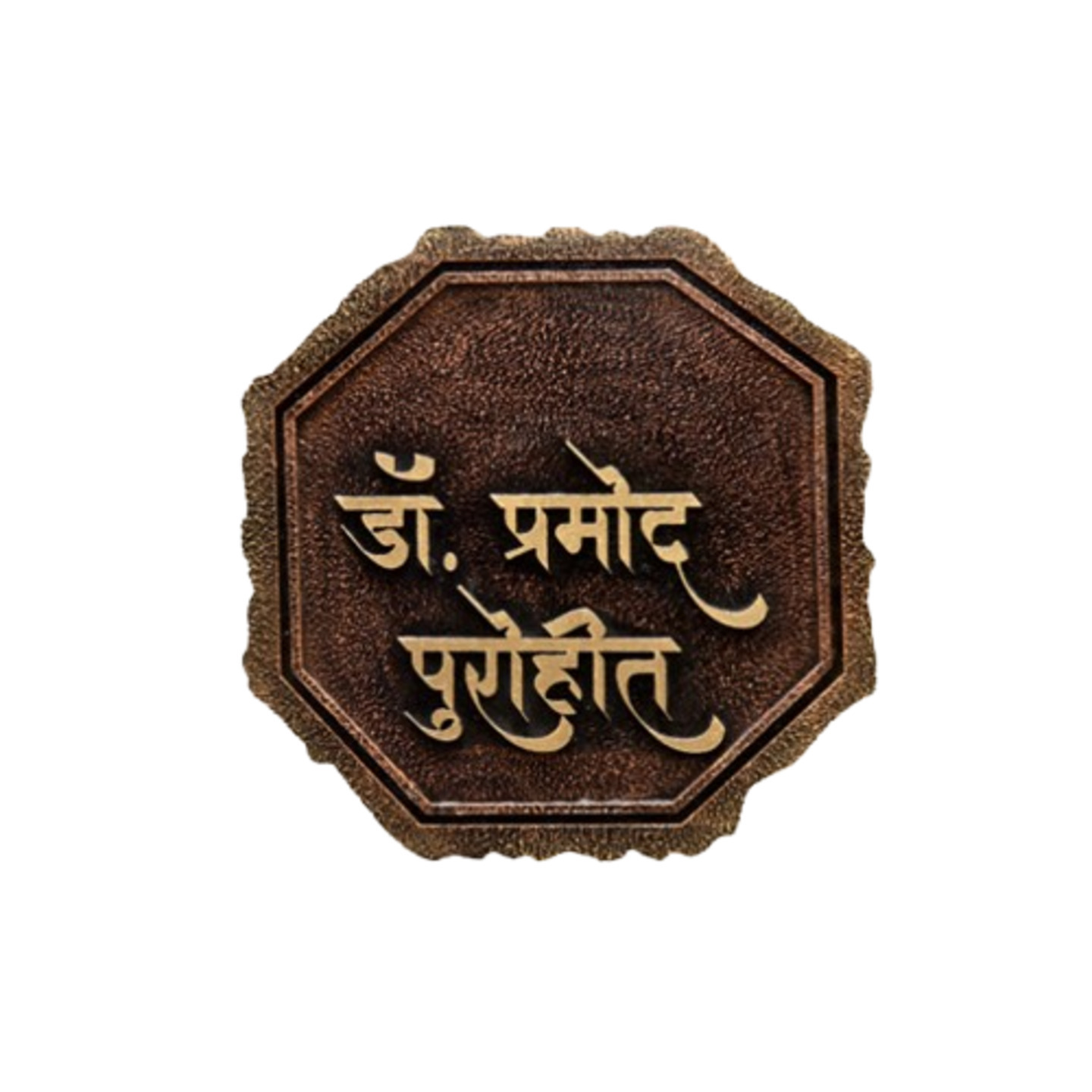 Pramod Purohit