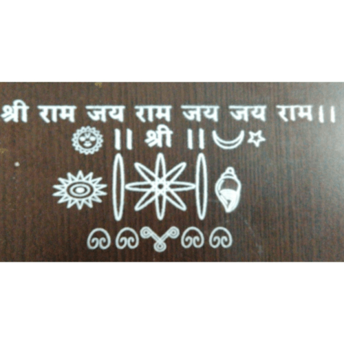 Sri ram jai ram with signs 9/5 inch 