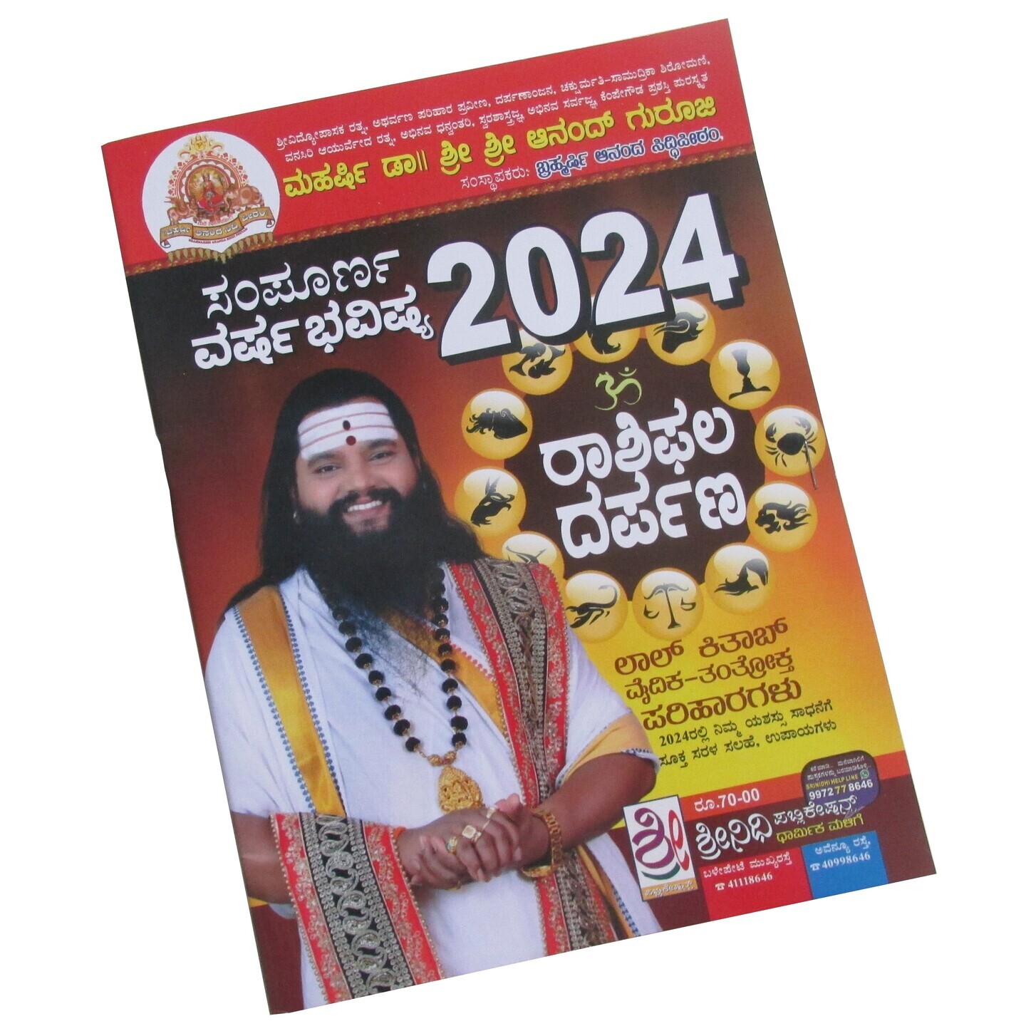 2024 Anand Guruji Varsha Bhavishya