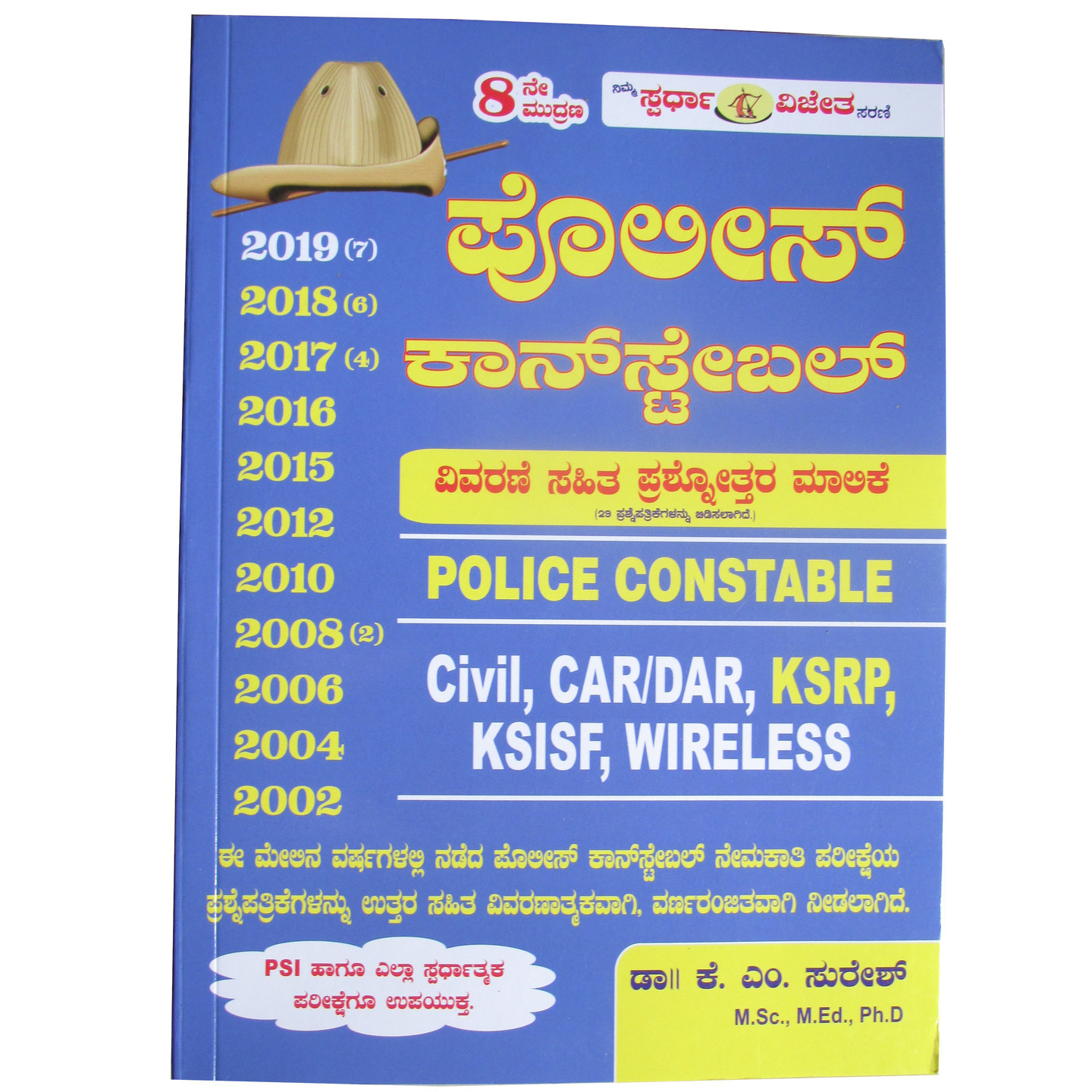 Police Constable Question Bank with Answers 2020 by Spardha Vijetha in Kannada Language - K M Suresh