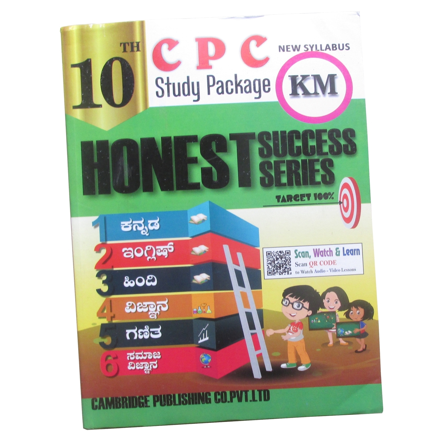 Karnataka 10th Class CPC Study Guide Kannada Medium - All in One
